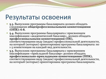 Профессиональные компетенции бакалавров