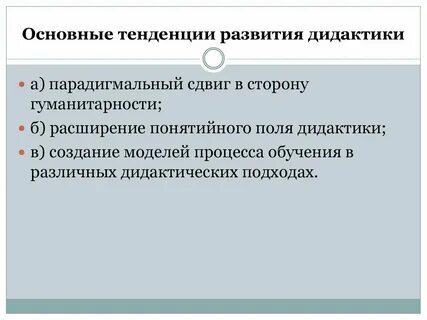 Общая тенденция развития это