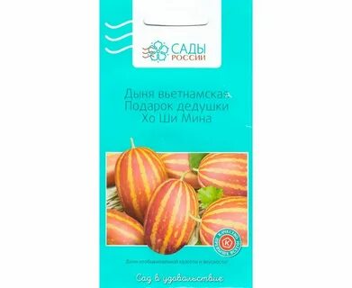 Дыня хошимин