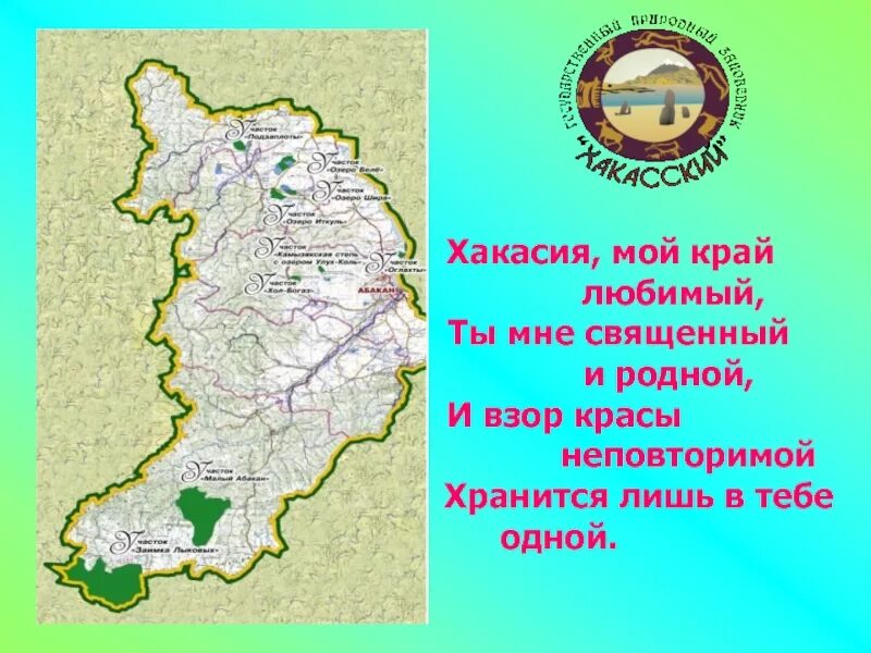 Путешествие по хакасии. Презентация хакасия мой край родной. Республика хакасия презентация. Хакасия мой край родной. Хакасия мой край родной.