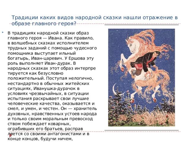 Конек горбунок как звали старшего. Главный герой конек горбунок. герои произведения конек горбунок. главные герои сказки конек горбунок. представление конек горбунок.