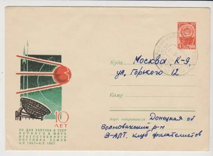 4 октября 1967
