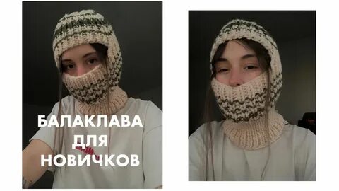 Схема вязания балаклавы с ушками