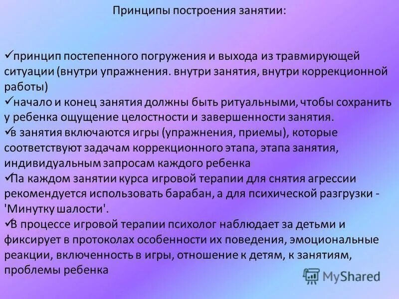 Основы методики самостоятельных физических упражнений. Принцип построения занятий физическими упражнениями с дошкольниками. Заняться принцип. Противопоказания отсутствуют. Основополагающие принципы современого олипизма изложеныв.