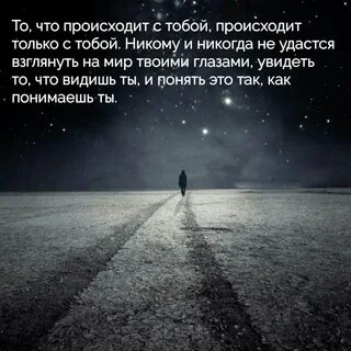 Твой взгляд на жизнь