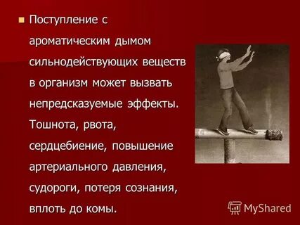 Неожиданное действие
