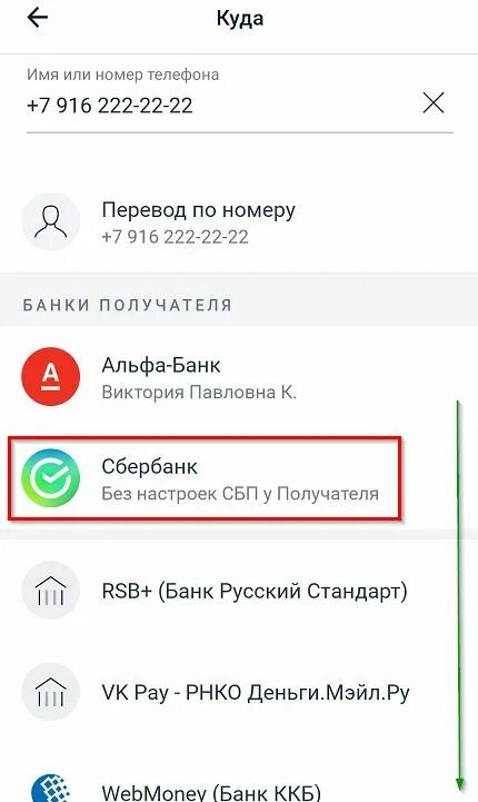 Как переводить деньги без комиссии сбп. Альфа банк сбп. система быстрых платежей альфа-банк в приложении. система быстрых платежей альфа банк. система быстрых платежей в приложении альфа.