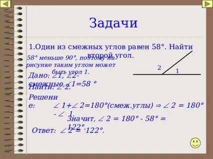 Один из смежных углов на 2