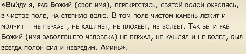 Заговор на больное горло. Заговоры и молитвы от ангины. Молитва от кашля для ребенка. Молитва заговор ангины.