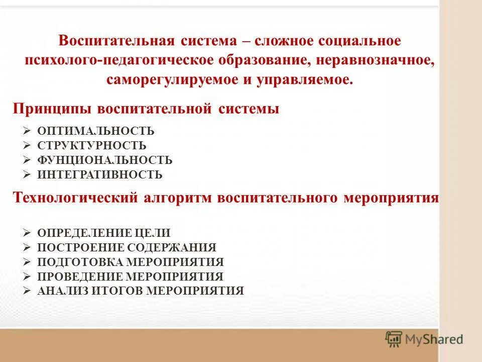 принципы воспитания. методы воспитательной деятельности (н. принципы воспитательной работы. воспитательная система сельской школы. принципы воспитательной системы школы.