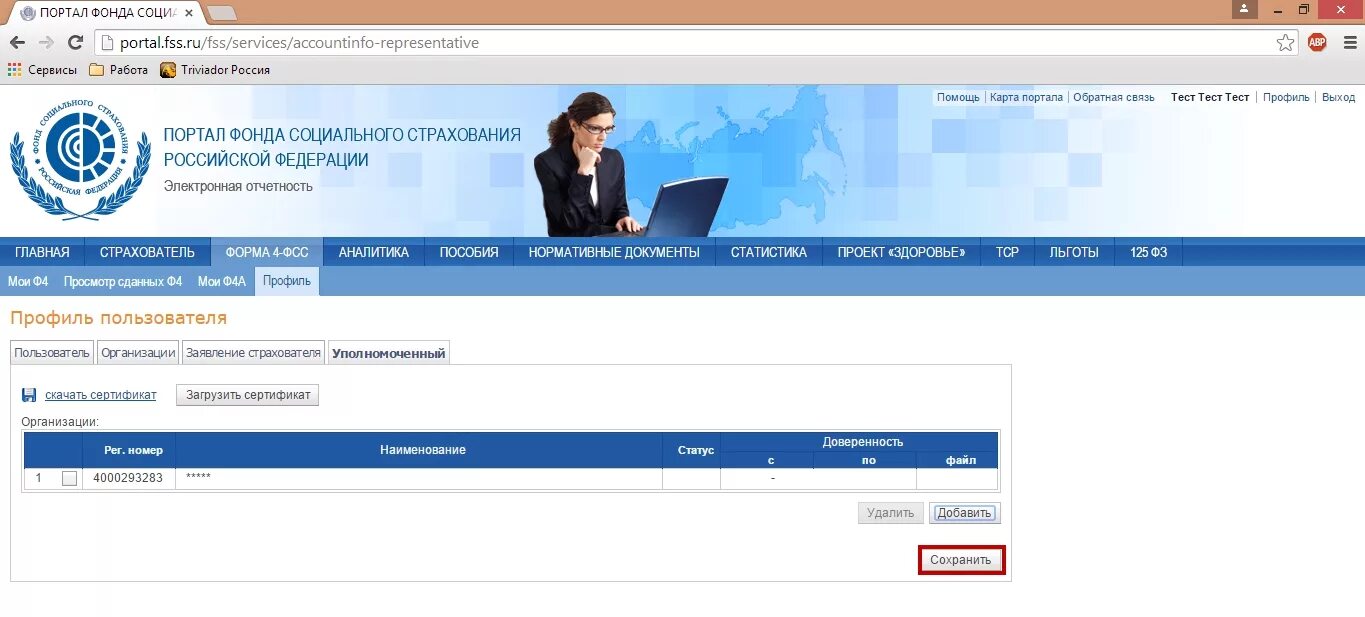 Портал фонда защиты. Портал ФСС. Соцстрах портал сотрудника. Как обновить сертификат на портале ФСС.