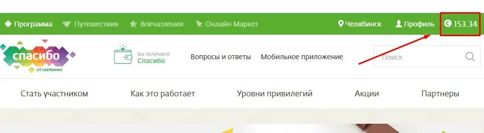 Как узнать баланс спасибо. Баланс спасибо от сбербанка. как узнать баланс спасибо от сбербанка. спасибо от сбербанка проверить баланс. проверить спасибо от сбербанка через 900.