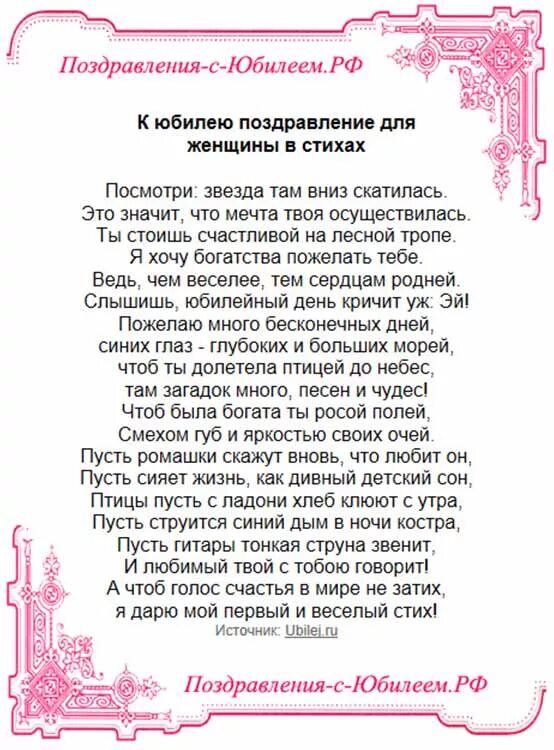 Поздравление 70 женщине подруге. Поздравление с юбилеем женщине. Стихи с юбилеем женщине. Стихотворные поздравления на юбилей женщине. Поздравление с юбилеем в стихах.