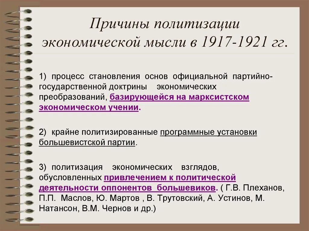 Экономические преобразования 1917. Политизация общества. Российская экономическая мысль и ее представители. Этапы экономической мысли таблица.