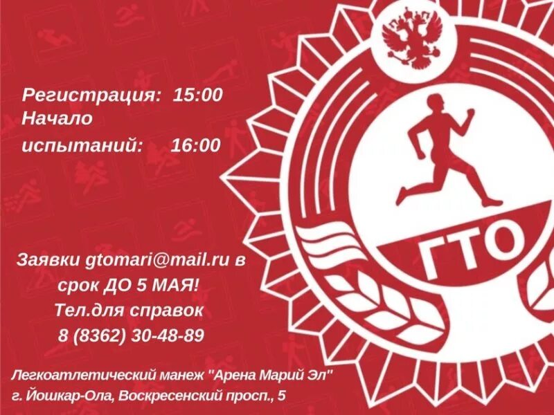 Гто регистрация. Открытие фестиваля гто. В. Ларьковка спортивный центр фото. Значки гто 2022.