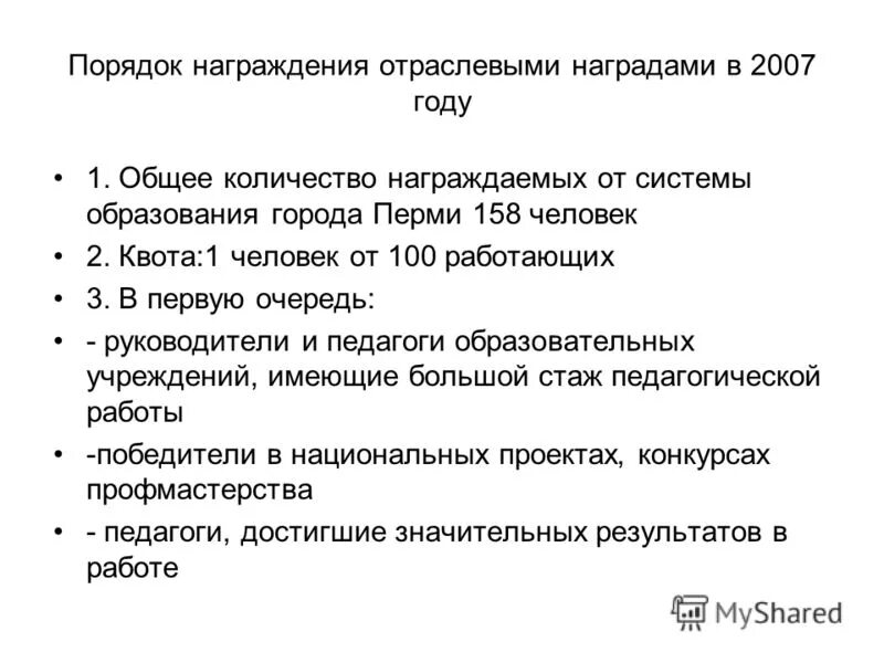 порядок награждения