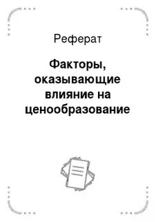 Товар реферат