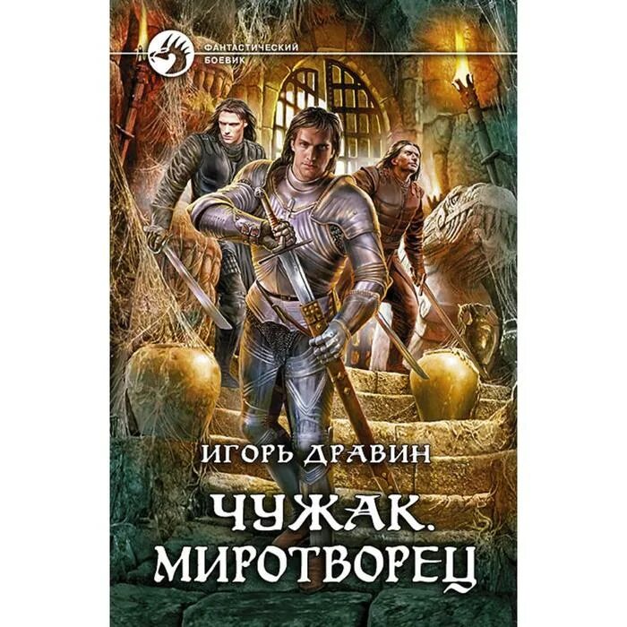 Аудиокнигу миротворец