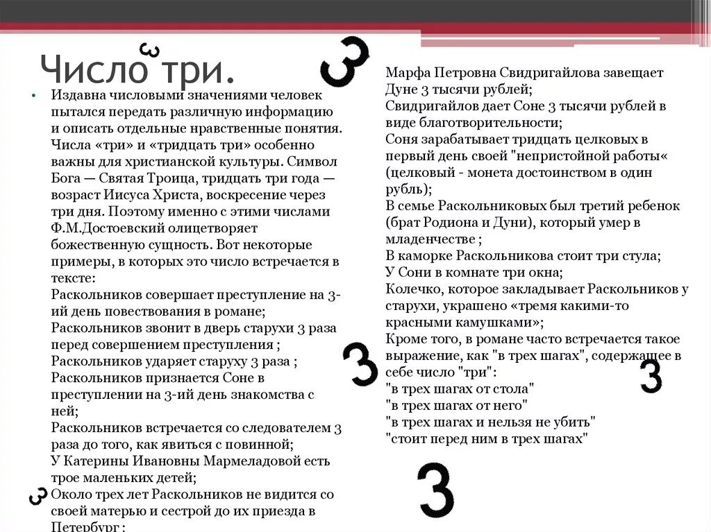 Часто вижу 6. Цифра 3 в нумерологии. Значение цифр. Цифра три нумерология. Нумерология число 3 значение.