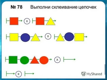 3 цепи длины 2