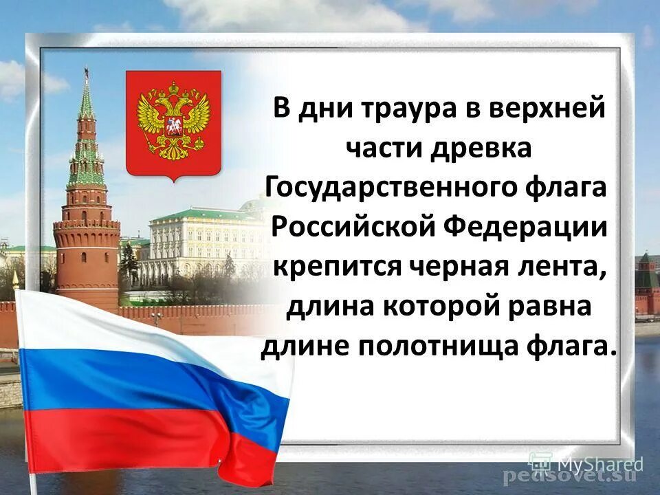 22 августа почему важен. День государственного флага России. 22 Августа день флага России. День государственного флага Российской Федерации презентация. 22 Августа день государственного флага Российской Федерации история.