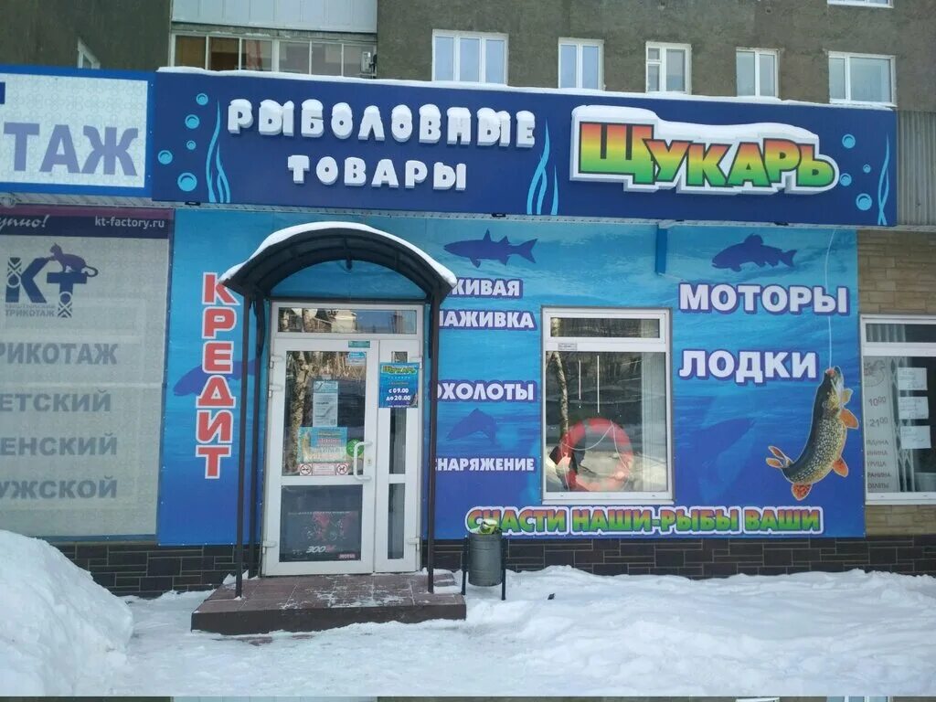 Щукарь пермь