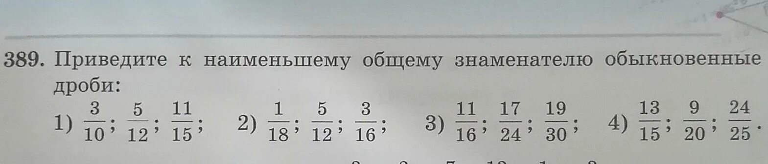 Приведи 1 2 к знаменателю 10. Приведи 1 2 к знаменателю 10