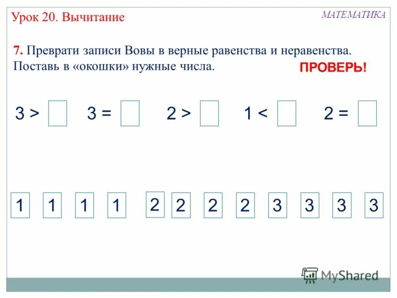 Сравнение чисел повторение. Равенство неравенство 1 класс школа России. Равенство неравенство 1 класс задания. Карточки равенство неравенство 1 класс школа России. Карточки по математике 1 класс равенства и неравенства.