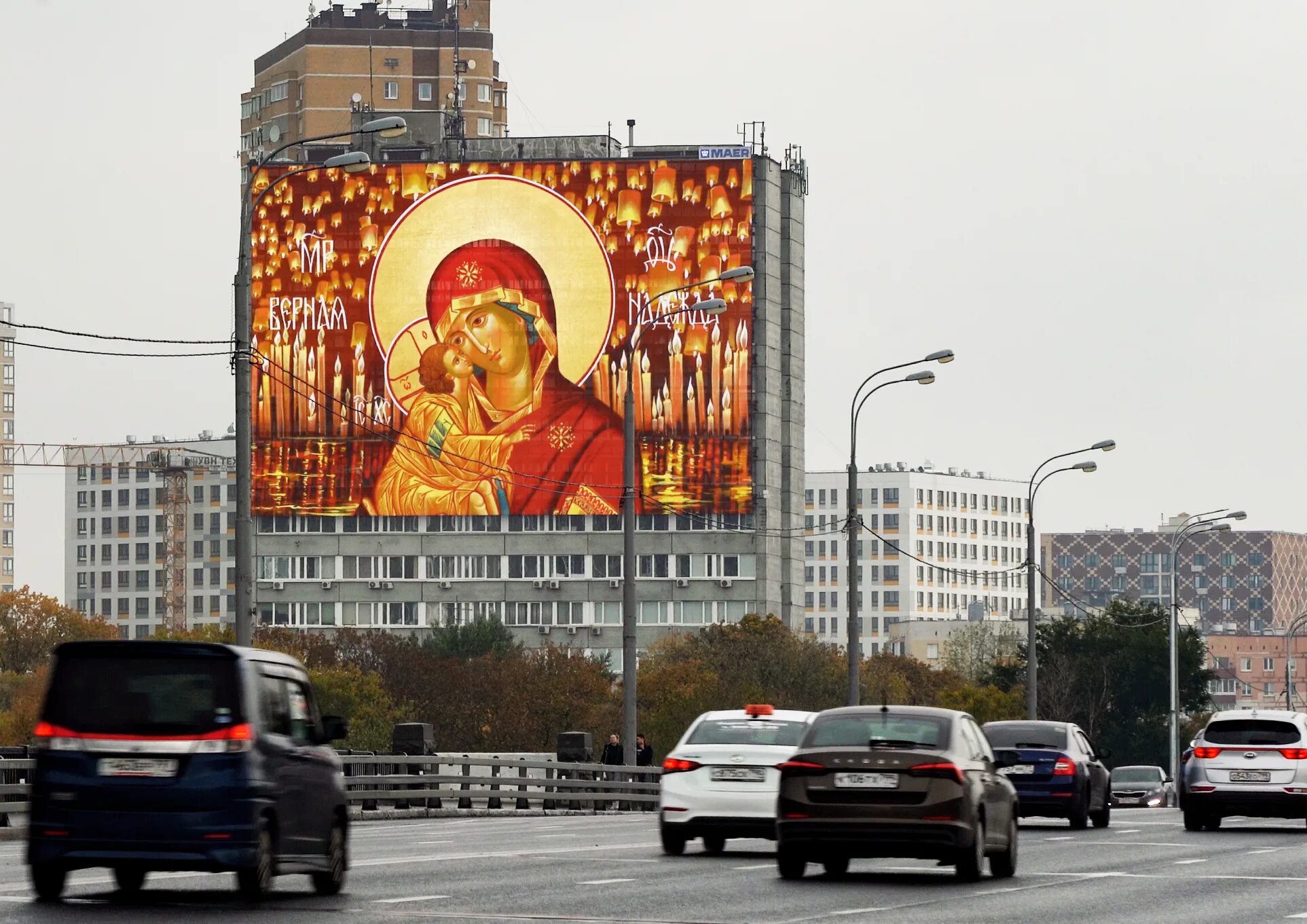 В центре москвы рекламируют. Баннер с иконой. Иконы на зданиях Москвы. Иконы на рекламных щитах. Москва огромная икона.