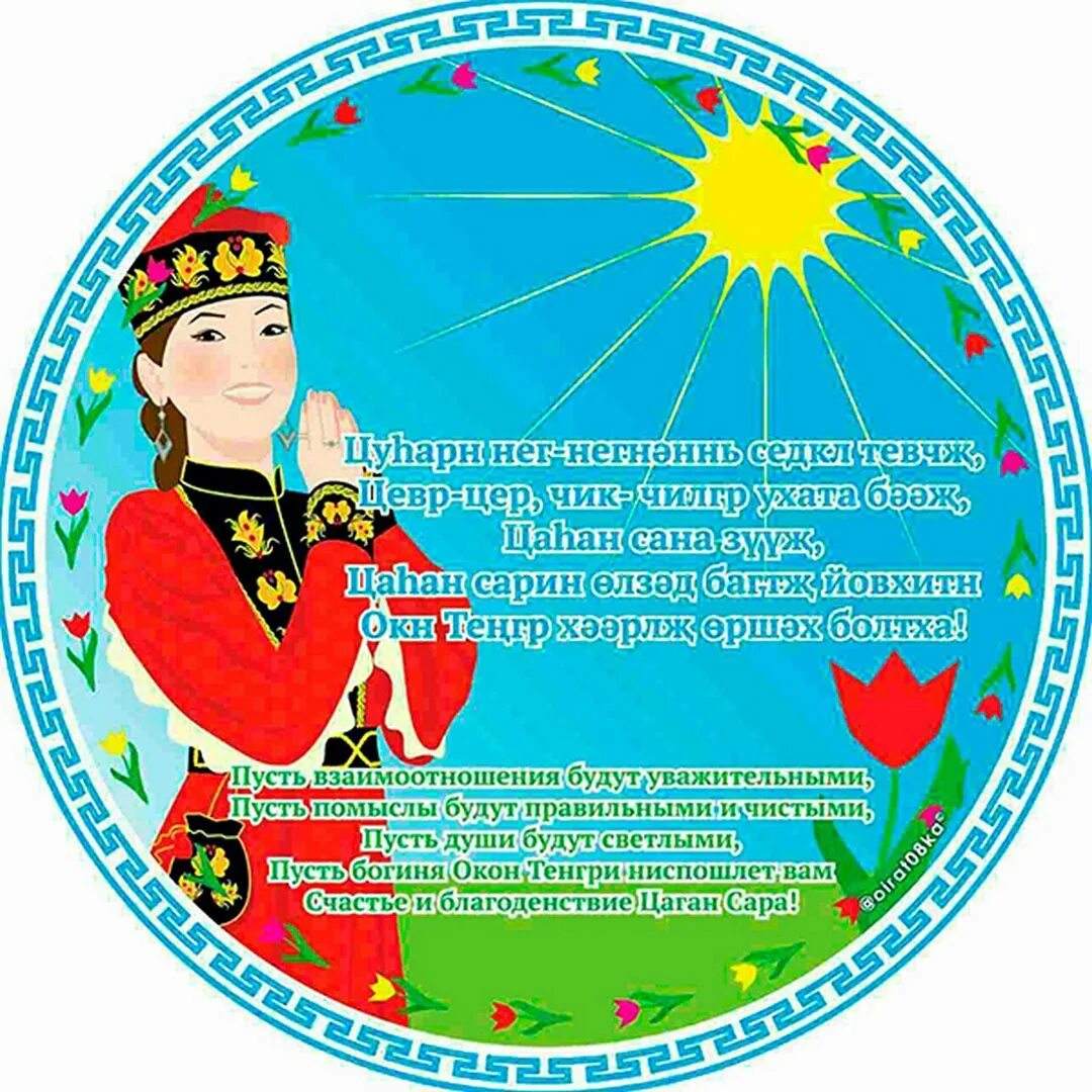 Бурятские пожелания. Поздравление на бурятском языке. Поздравление мужчине на бурятском. Поздравление с днём рождения бурята. Бурятские поздравления с днем рождения.