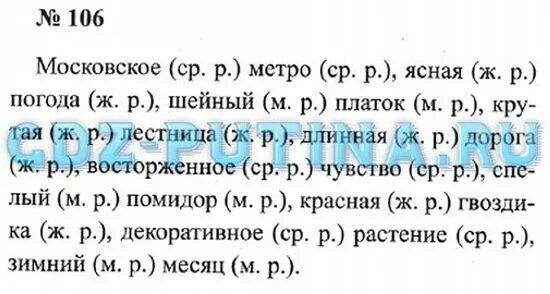 Русский язык 3 класс 2 часть упражнение 106. Упражнение 106 по русскому языку 3 класс. Русский язык 3 класс 2 часть страница 106. Русский язык 3 класс 1 часть упражнение 106. Русский язык стр 62 упр 106