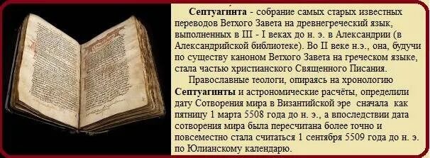 Подстрочный перевод с греческого на русский. Септуагинта. Библия Септуагинта. Септуагинта на греческом. Библия переведенная на греческий язык.