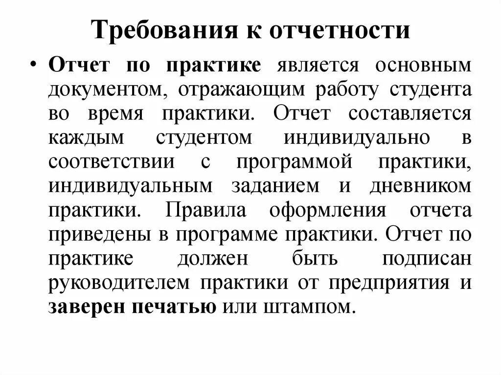 Текстовый отчет по преддипломной практике фармацевта в аптеке. Текстовый отчет по практике фармацевт. Требования к отчетным документам. Отчет по практике фармацевта. Практика фармацевта в аптеке.