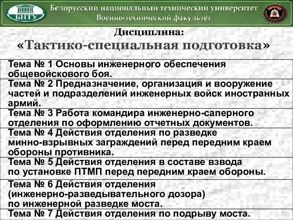 Темы по тактико специальной подготовке. Специальная подготовка военнослужащих темы. Тактико специальная подготовка. Темы тактико специальной подготовки военнослужащих. Специальная подготовка вопросы и ответы