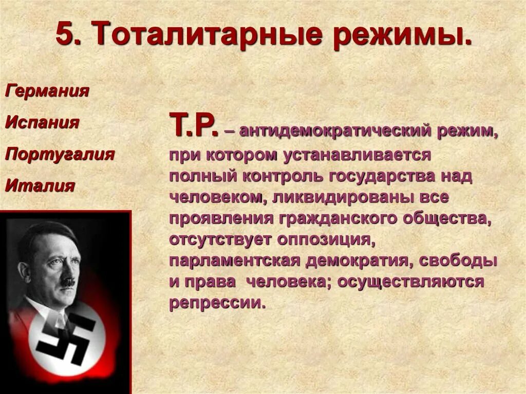 Тоталитаризм экономика. Тоталитарный режим страны. Примеры тоталитарных государств. Тоталитарный режимс страны. Тоталитарный режим примеры стран.