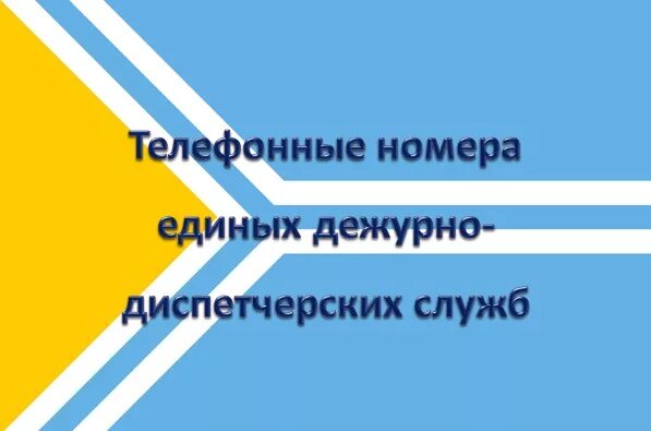 еддс кызыл телефон. еддс кызыл телефон. еддс алтайского края. еддс плавск. еддс кызыл телефон.