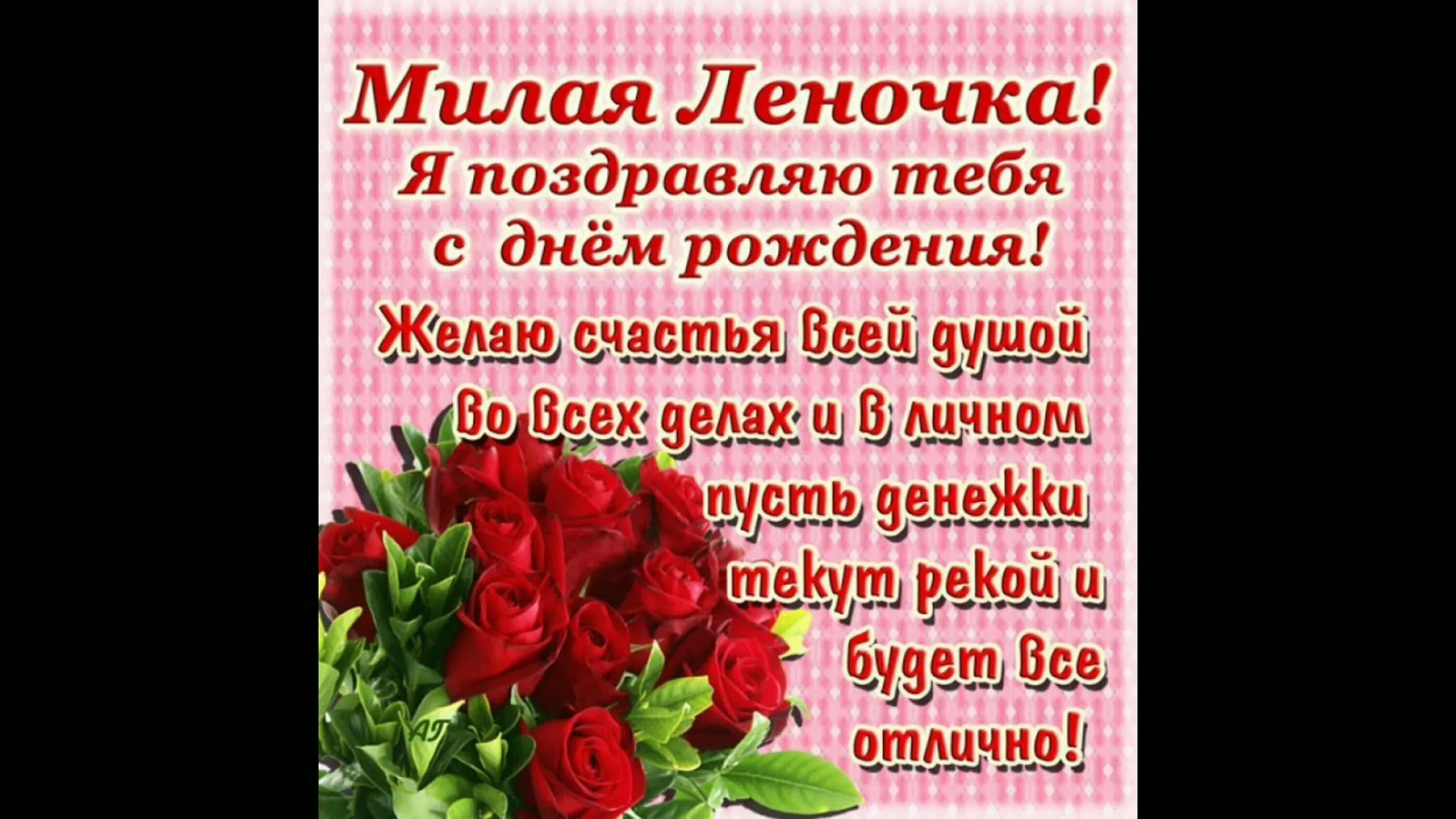 Леночка с юбилеем картинки