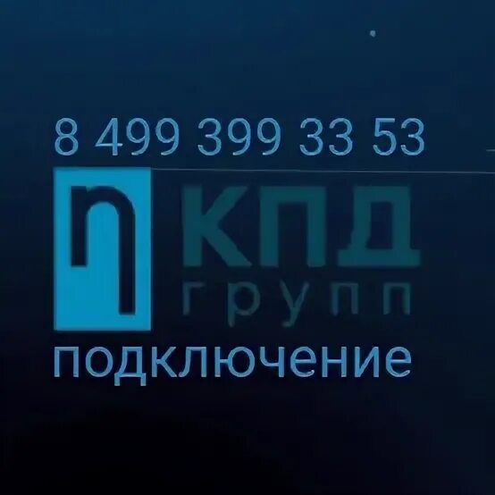 Кпд групп боровск. Кпд групп боровск