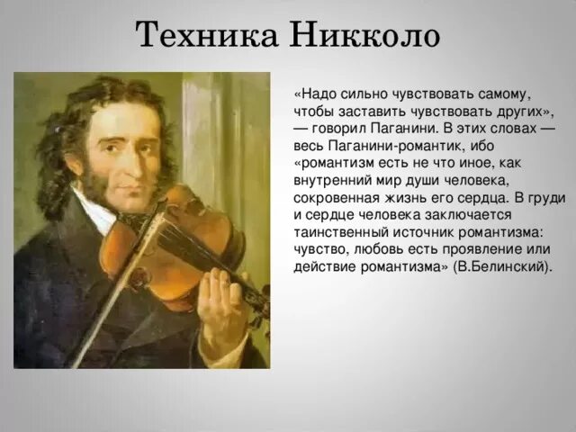 Жизнь Никколо Паганини. Никколо Паганини в детстве. Любимый инструмент Никколо Паганини. Никколо Паганини творческое наследие.