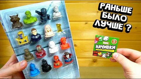 Начивки от пятерочки