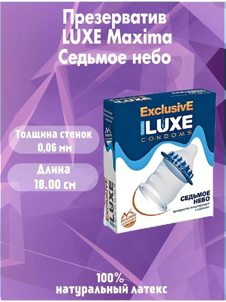 Luxe exclusive. Презервативы люкс эксклюзив. презерватив седьмое небо. презервативы люкс 7 небо. luxe седьмое небо.