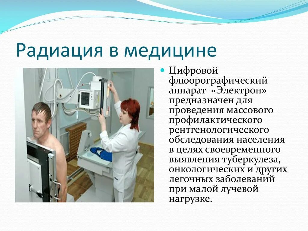 Применение радиации в медицине. Радиация в медицине. Радиоактивность в медицине. Излучение в медицине. Применение излучения в медицине.