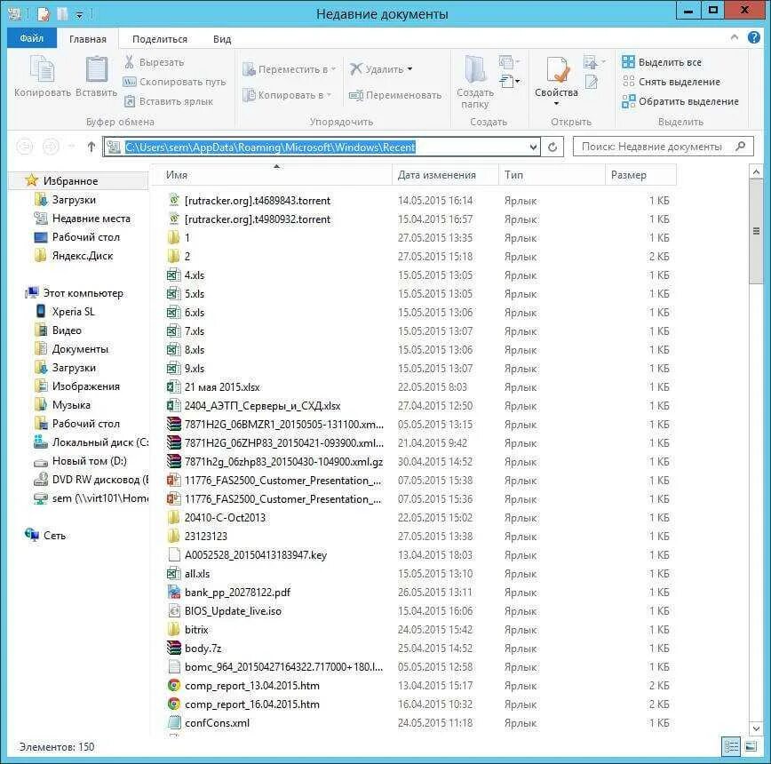 Как открыть последние файлы на компьютере. Папка недавние документы windows 10. недавние документы в windows. как найти недавние документы в компьютере. недавние документы последние документы.