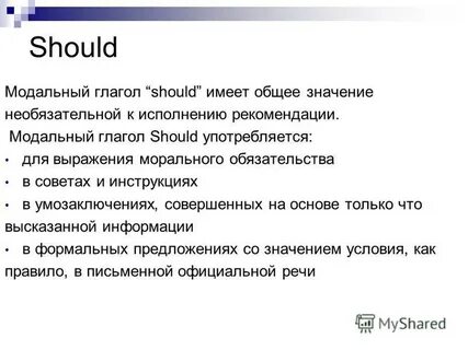 Глагол should