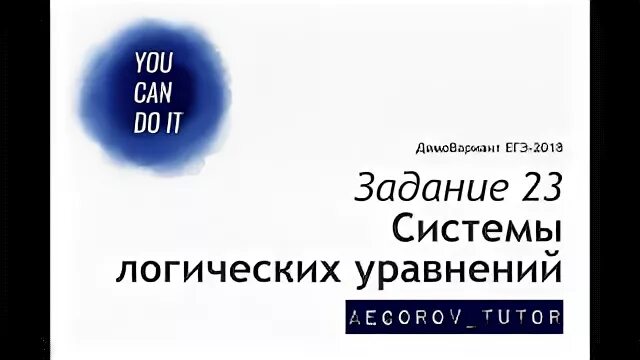 Разбор 23 задания егэ информатика. Разбор 23 задания егэ информатика