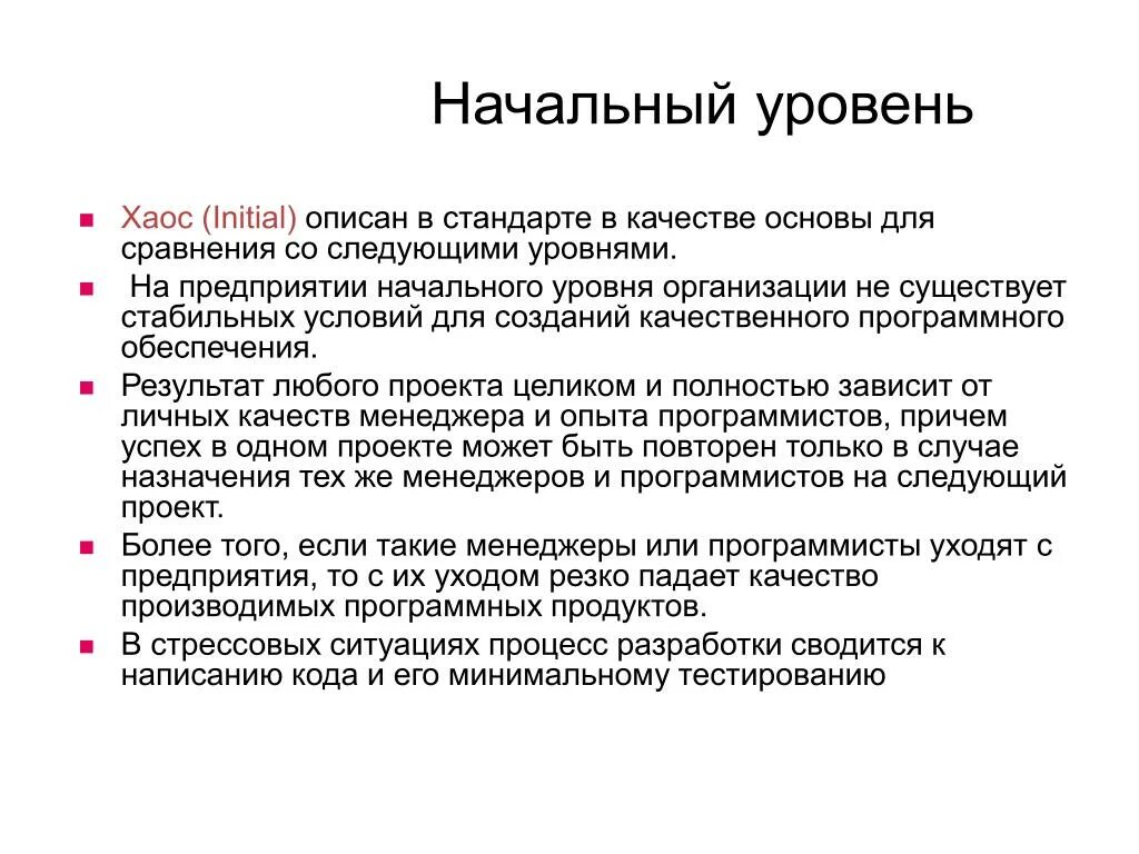Качество программного проекта. Качество программного проекта