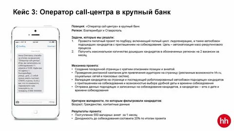 Смс после собеседования