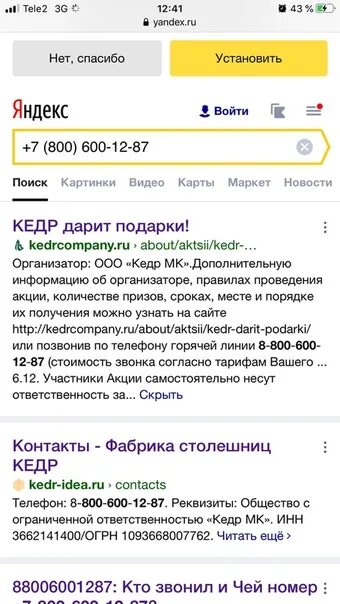 Как подключить на мегафон кто звонил услугу. Номер телефона. 88432231011 кто звонил. 88432231011 кто звонил. 88432231011 кто звонил.