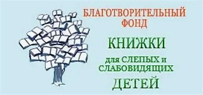 Книжки для слепых детей фонд. Книжки для слепых детей фонд. Книжки для слепых детей фонд. Книги для слабовидящих детей. Фонд иллюстрированные книжки.