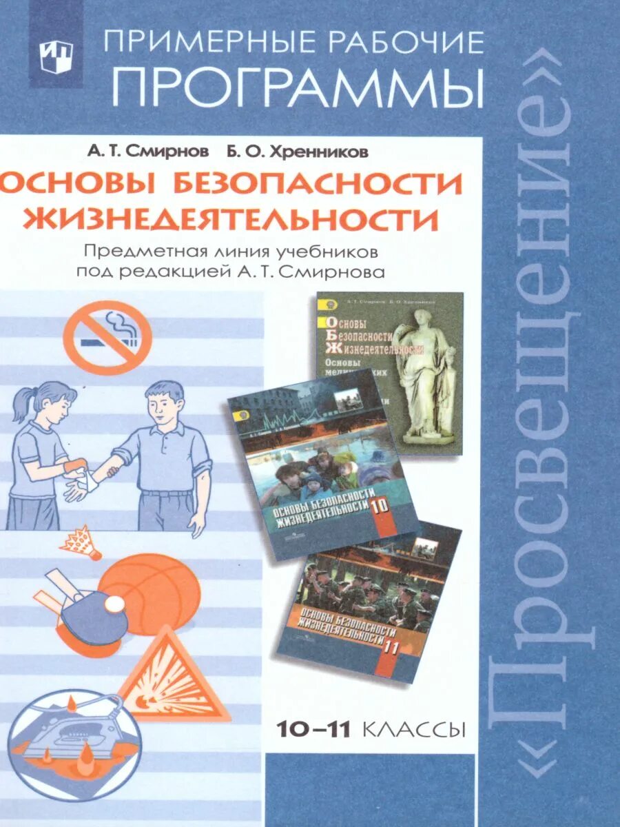 Программа обж 5 класса